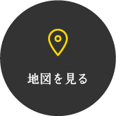 地図を見る